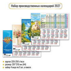 Набор календарей производственных на картоне 2027