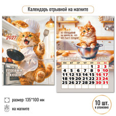 Календарь отрывной на магните 2027 готовим с котом