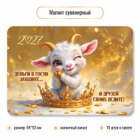 Магнит сувенирный 2027 символ года