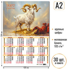 Календарь-плакат А2 2027 символ года