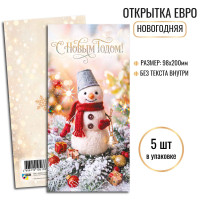 Открытки Евро С новым годом
