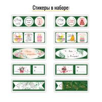 Стикеры на подарки  зеленый
