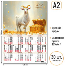 Календарь-плакат А2 2027 символ года