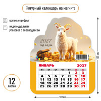 Календарь фигурный на магните 2027 символ года