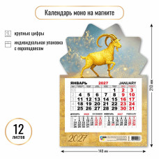 Календарь моно на магните 2027 символ года