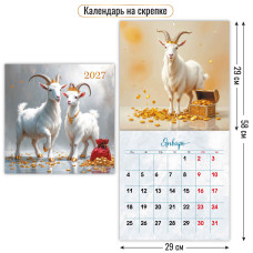 Календарь на скрепке 290х290 2027 символ года