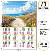 Календарь-плакат А3 на картоне 2027 природа