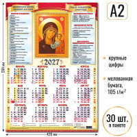 Календарь-плакат А2 2027 Казанская Икона Божией Матери