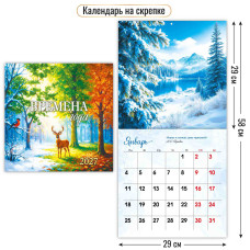Календарь на скрепке 290х290 2027 природа