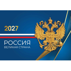 Календарь трио 2027 госсимволика