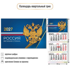 Календарь трио 2027 госсимволика
