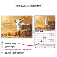 Календарь моно с магнитным курсором 2027 символ года
