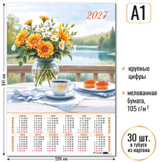 Календарь-плакат А1 2027 натюрморт