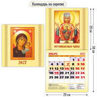 Календарь на скрепке 230х230 2027 Казанская Икона Божией Матери