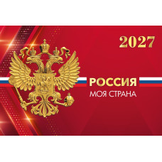 Календарь мини-трио 2027 госсимволика