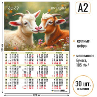 Календарь-плакат А2 2027 символ года