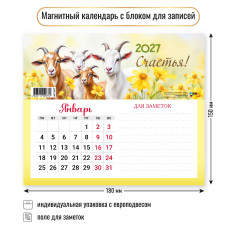 Календарь с блоком для записей 2027 символ года