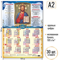 Календарь-плакат А2 2027 Господь Вседержитель