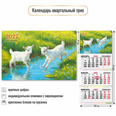 Календарь трио 2027 символ года