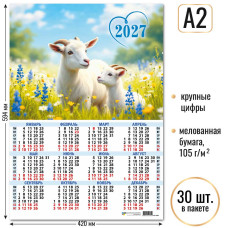 Календарь-плакат А2 2027 символ года