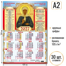 Календарь-плакат А2 2027 Св. Блаженная Матрона