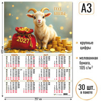 Календарь-плакат А3 2027 символ года
