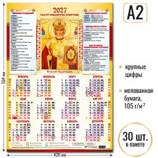Календарь-плакат А2 2027 Николай Чудотворец