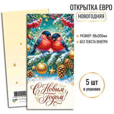 Открытки Евро С новым годом