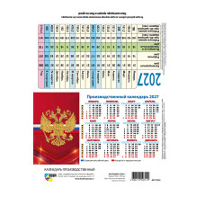 Календарь домик-табель 2027 госсимволика