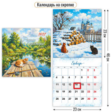 Календарь на скрепке с курсором 230х230 2027 родные просторы