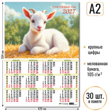 Календарь-плакат А2 2027 символ года