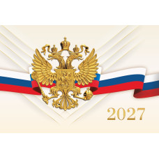 Календарь мини-трио 2027 госсимволика