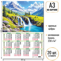 Календарь-плакат А3 на картоне 2027 водопады Календарь-плакат А3 на картоне 2027 водопады