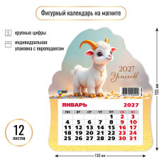 Календарь фигурный на магните 2027 символ года