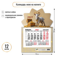 Календарь моно на магните 2027 символ года