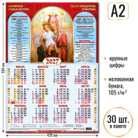 Календарь-плакат А2 2027 Афонская Божья Матерь Календарь-плакат А2 2027 Афонская Божья Матерь