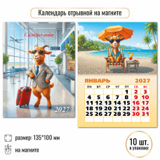 Календарь отрывной на магните 2027 символ года