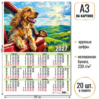 Календарь-плакат А3 на картоне 2027 собака