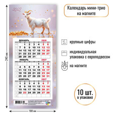 Календарь мини-трио на магните 2027 символ года
