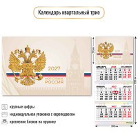 Календарь трио 2027 госсимволика