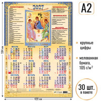 Календарь-плакат А2 2027 Св.Троица