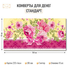 Конверт для денег стандарт без надписи