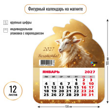 Календарь фигурный на магните 2027 символ года