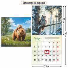 Календарь на скрепке с курсором 290х290 2027 животные Календарь на скрепке с курсором 290х290 2027 животные