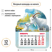 Календарь фигурный на магните 2027 символ года