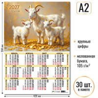 Календарь-плакат А2 2027 символ года