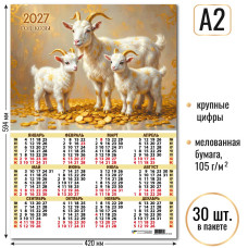Календарь-плакат А2 2027 символ года