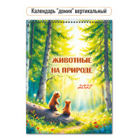 Календарь-домик вертикальный 2027 животные Календарь-домик вертикальный 2027 животные