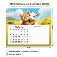 Календарь с блоком для записей 2027 символ года