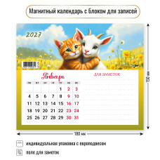 Календарь с блоком для записей 2027 символ года